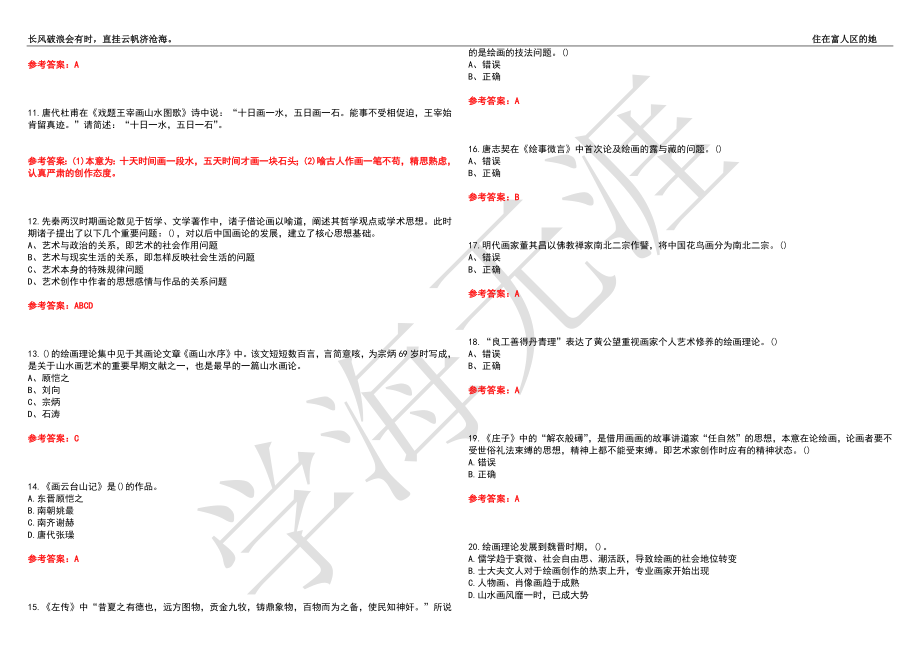 福建师范大学21春“美术学”《中国画论》离线作业（四）辅导答案6_第2页