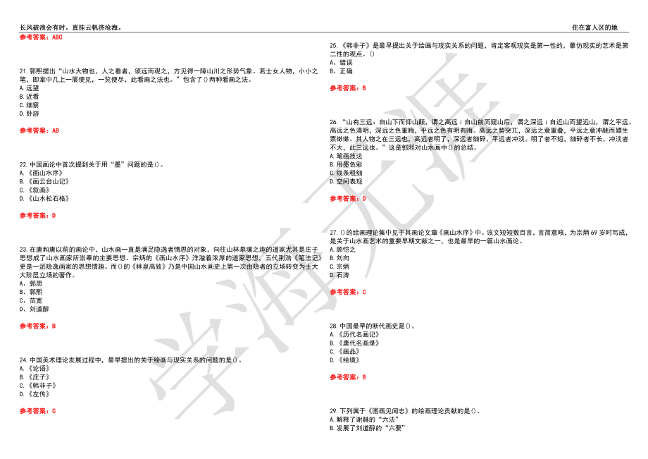 福建师范大学21春“美术学”《中国画论》离线作业（四）辅导答案6_第3页