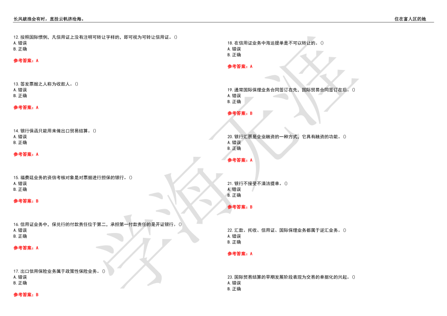 西北工业大学21春“国际经济与贸易”《国际结算业务》离线作业（二）辅导答案6_第2页