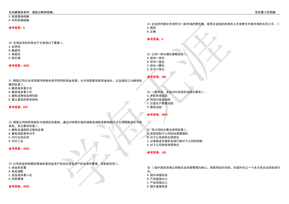 西北工业大学21春“工商管理”《跨国公司》离线作业（三）辅导答案6_第3页