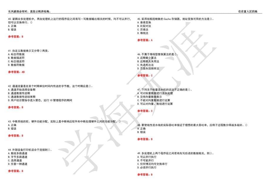 福建师范大学21春“计算机科学与技术”《计算机体系结构》离线作业（二）辅导答案4_第5页