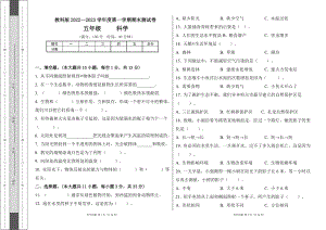 教科版2022--2023学年度第一学期五年级科学上册期末测试卷及答案（含四套题）1