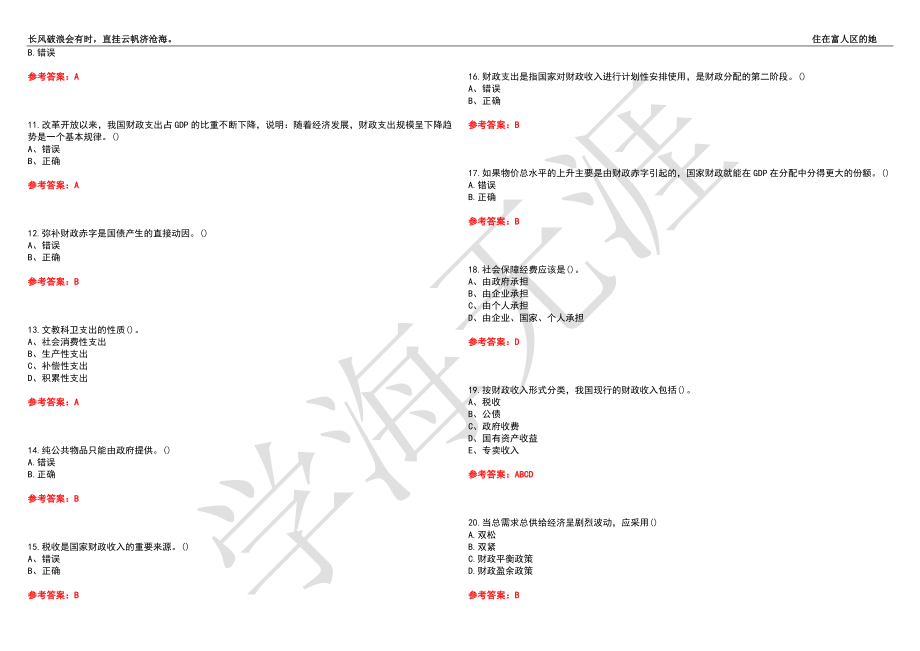 福建师范大学21春“行政管理”《公共财政学》离线作业（二）辅导答案4_第2页