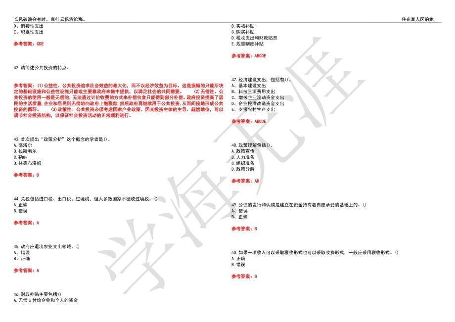 福建师范大学21春“行政管理”《公共财政学》离线作业（二）辅导答案4_第5页