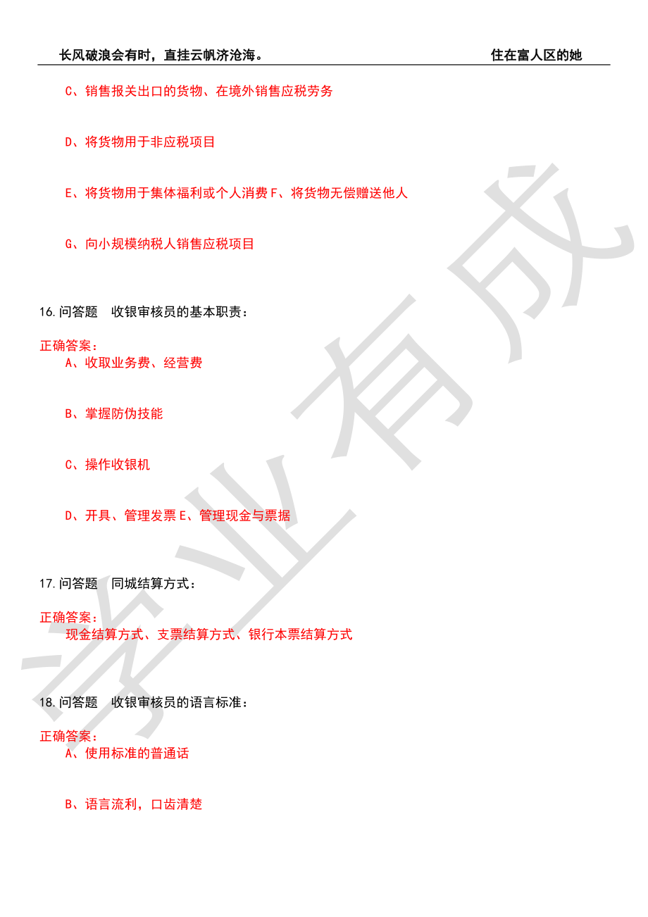 2022年收银审核员-收银审核员中级工考前拔高检测卷10（有答案）_第4页