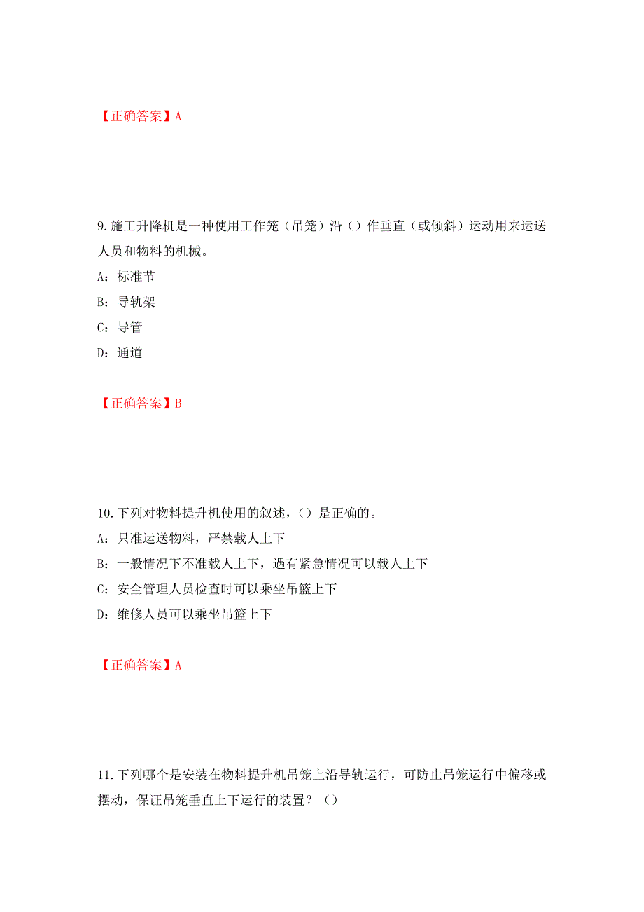 2022年河南省安全员C证考试试题强化卷（必考题）及答案（2）_第4页