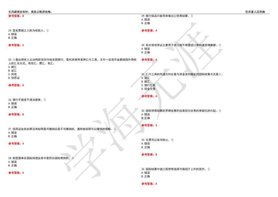 西北工业大学21春“国际经济与贸易”《国际结算业务》离线作业（二）辅导答案4_第3页