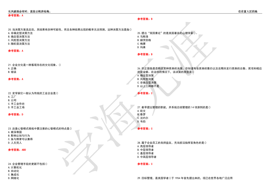 西安交通大学21春“工商管理”《现代企业管理》离线作业（三）辅导答案5_第3页