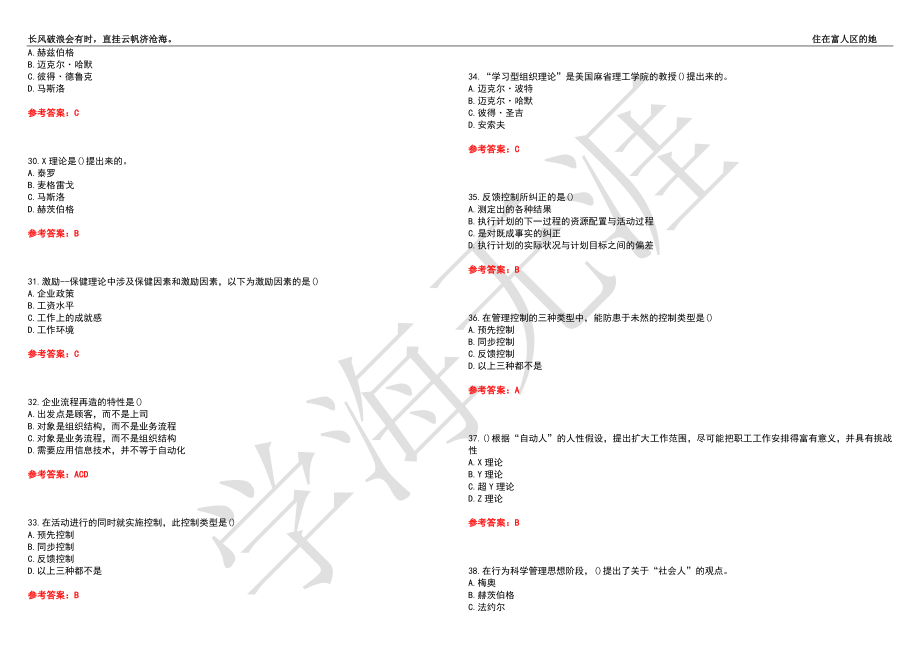 西安交通大学21春“工商管理”《现代企业管理》离线作业（三）辅导答案5_第4页