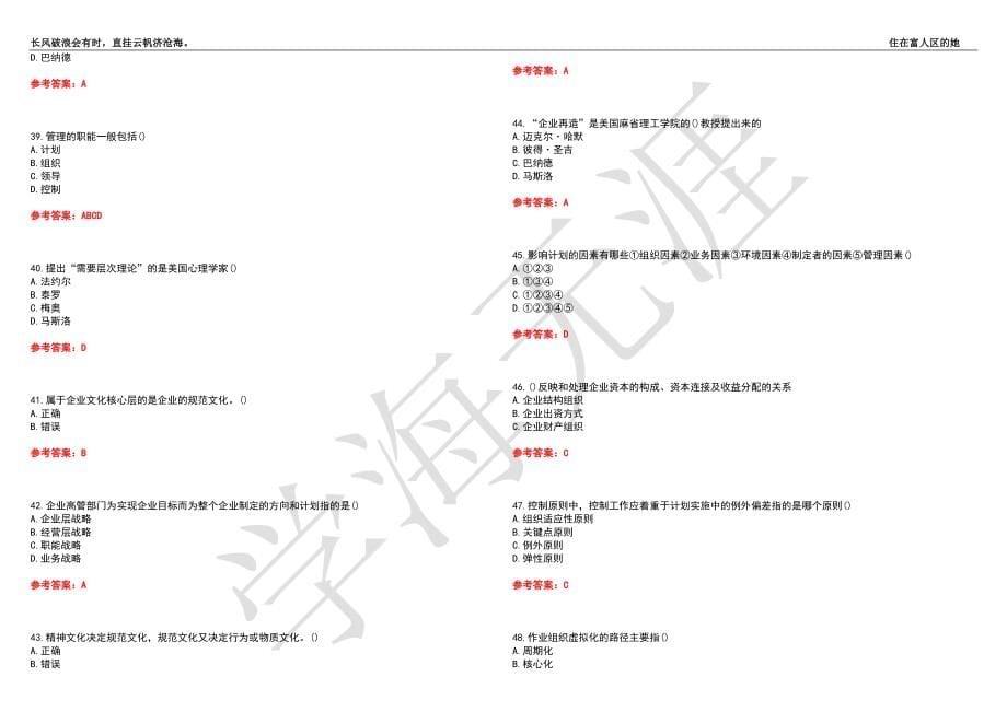 西安交通大学21春“工商管理”《现代企业管理》离线作业（三）辅导答案5_第5页