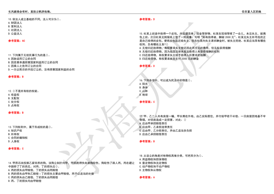 福建师范大学21春“法学”《民法概要》离线作业（四）辅导答案7_第2页