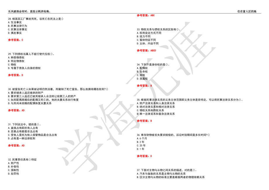 福建师范大学21春“法学”《民法概要》离线作业（四）辅导答案7_第4页