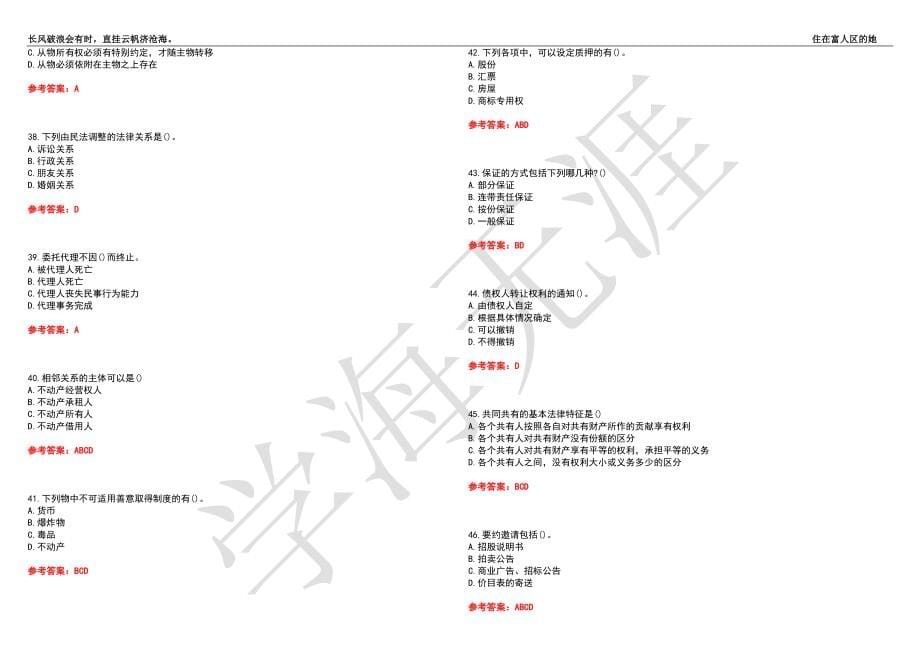 福建师范大学21春“法学”《民法概要》离线作业（四）辅导答案7_第5页