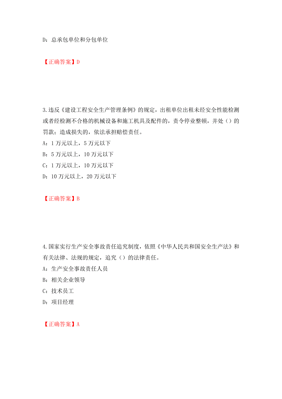 2022年浙江省三类人员安全员B证考试试题强化卷（必考题）及答案（5）_第2页