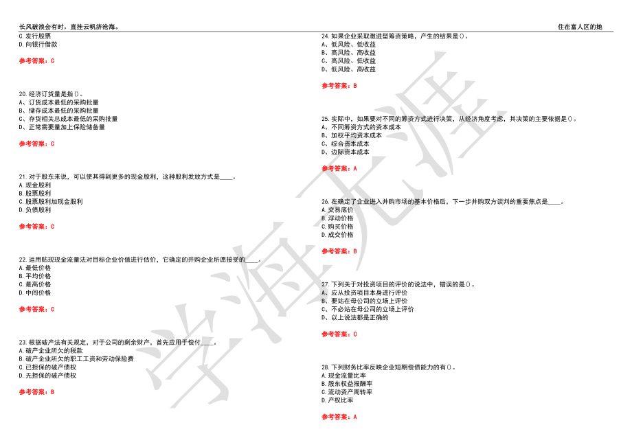 福建师范大学21春“经济学”《财务管理》离线作业（三）辅导答案7_第3页