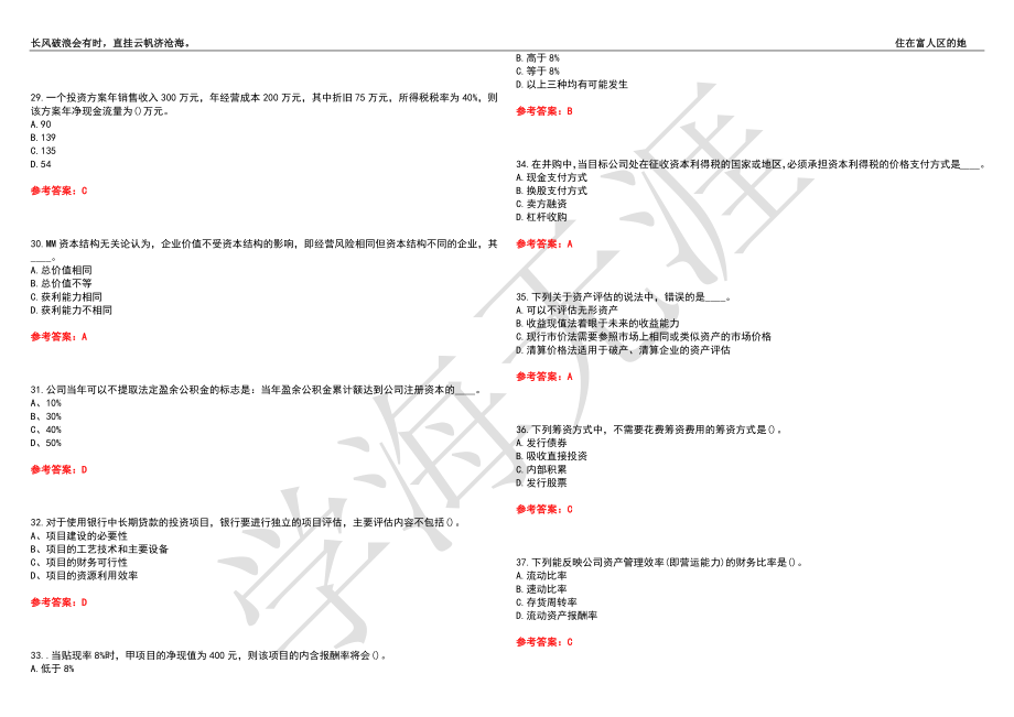 福建师范大学21春“经济学”《财务管理》离线作业（三）辅导答案7_第4页