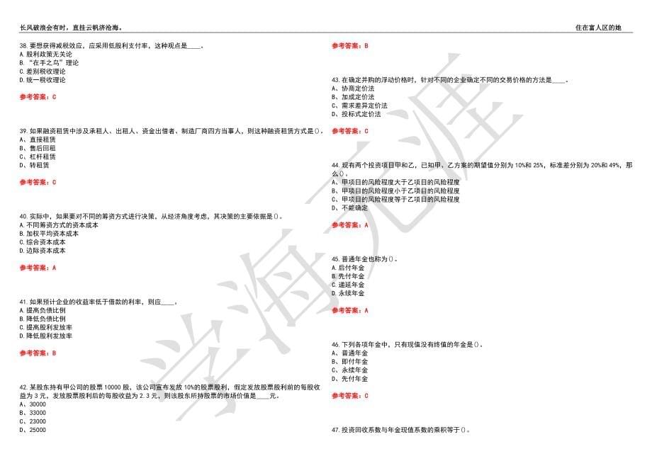 福建师范大学21春“经济学”《财务管理》离线作业（三）辅导答案7_第5页