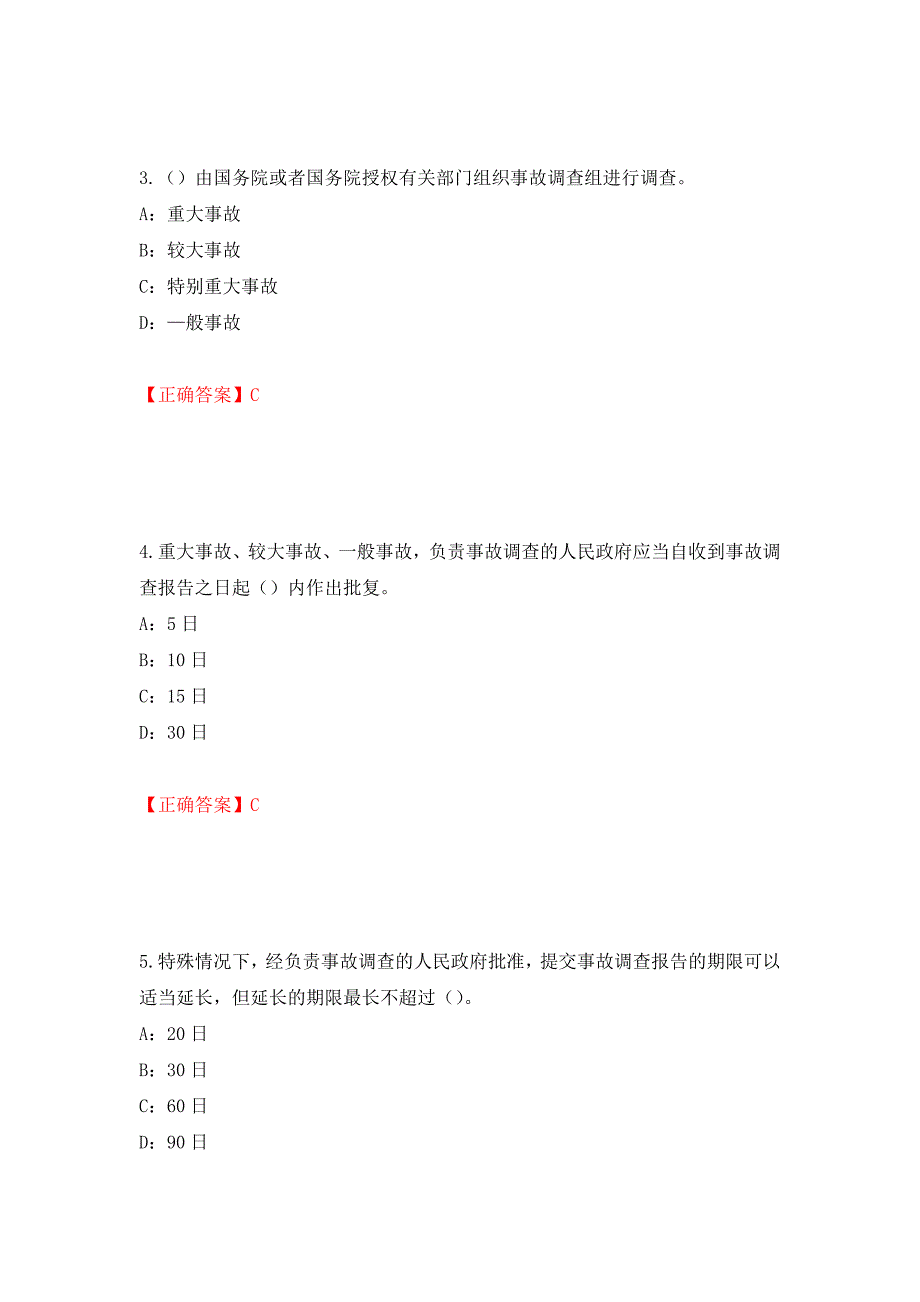 2022年河北省安全员C证考试试题强化卷（必考题）及答案（第95卷）_第2页