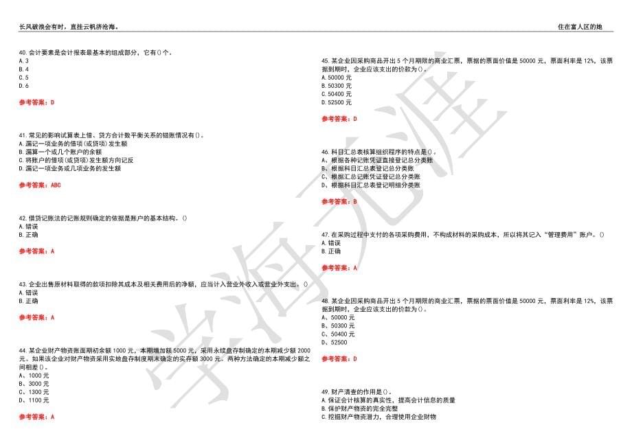 福建师范大学21春“财务管理”《会计学原理》离线作业（二）辅导答案6_第5页