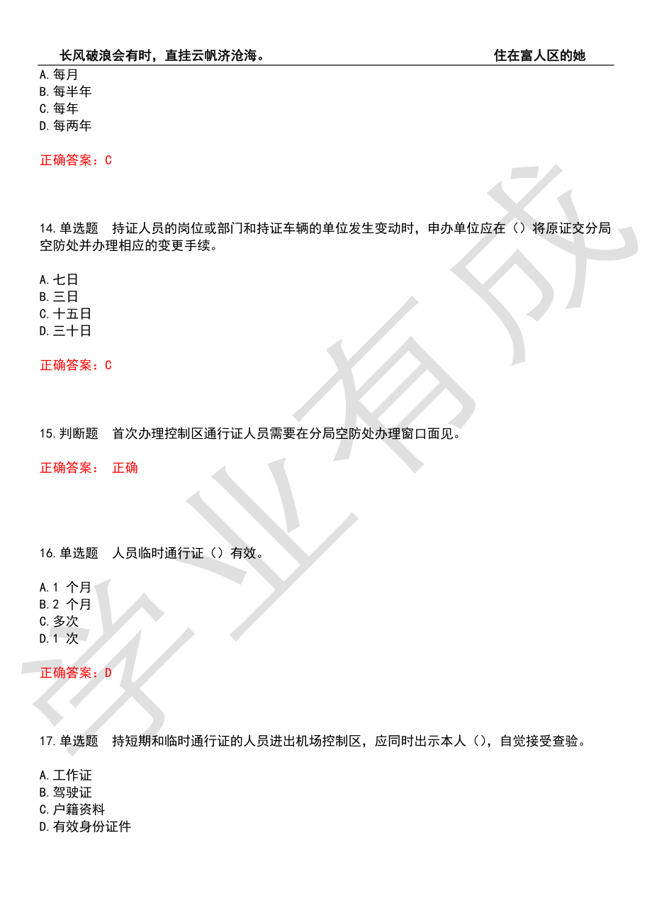 2022年民航职业技能鉴定-机场控制区通行证考前拔高检测卷10（有答案）_第4页