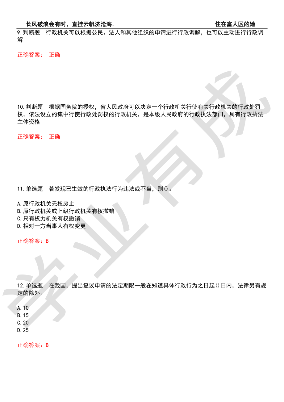 2022年执法资格-行政执法资格历年考试真题汇编2（带答案）_第3页