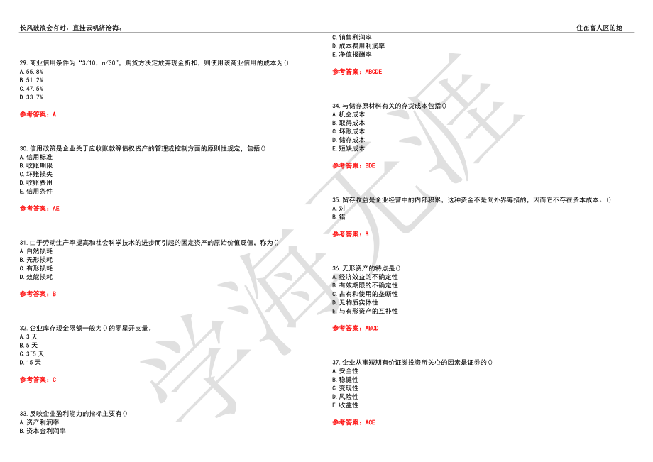 西安交通大学21春“工商管理”《企业财务管理》离线作业（四）辅导答案10_第4页