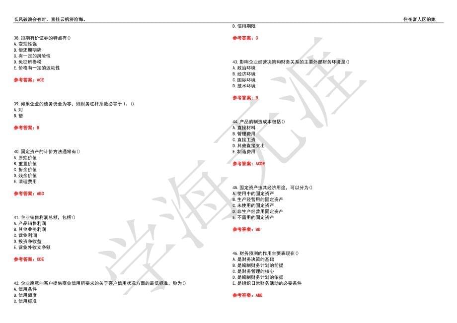 西安交通大学21春“工商管理”《企业财务管理》离线作业（四）辅导答案10_第5页