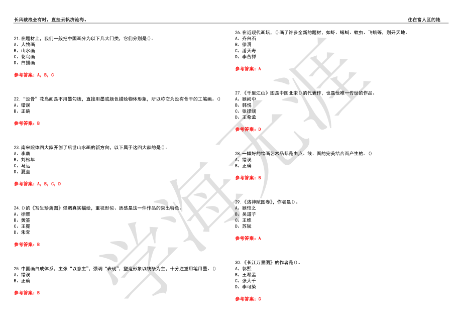 福建师范大学21春“美术学”《中国画》离线作业（三）辅导答案6_第3页