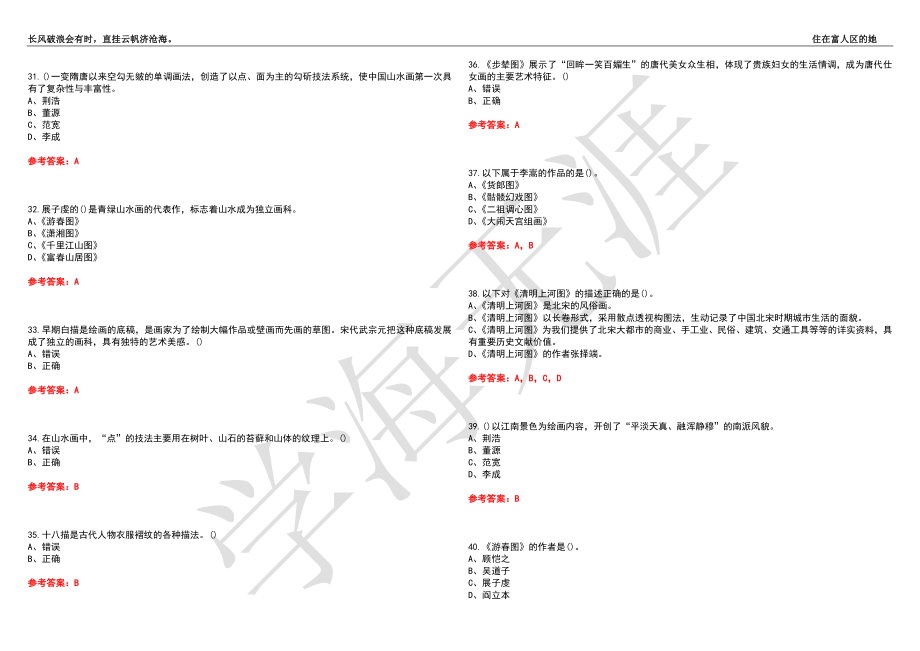 福建师范大学21春“美术学”《中国画》离线作业（三）辅导答案6_第4页