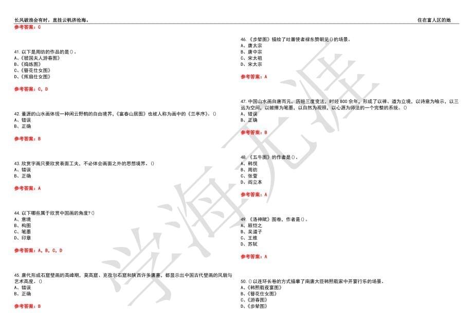 福建师范大学21春“美术学”《中国画》离线作业（三）辅导答案6_第5页