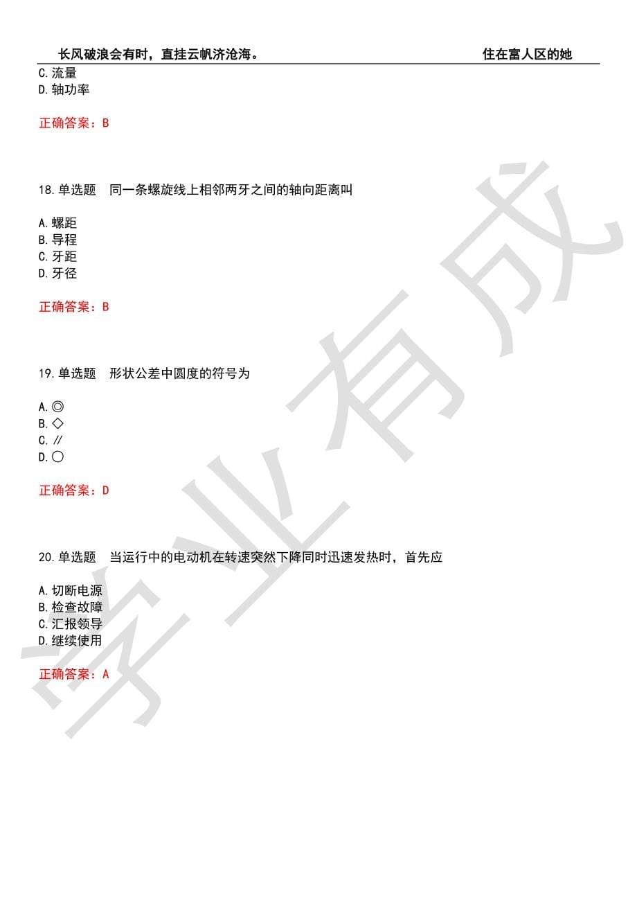 2022年水利设施管养人员-泵站操作工考前拔高检测卷7（有答案）_第5页