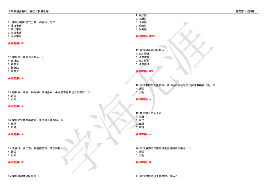 西北工业大学21春“会计学”《基础审计学》离线作业（三）辅导答案3_第2页