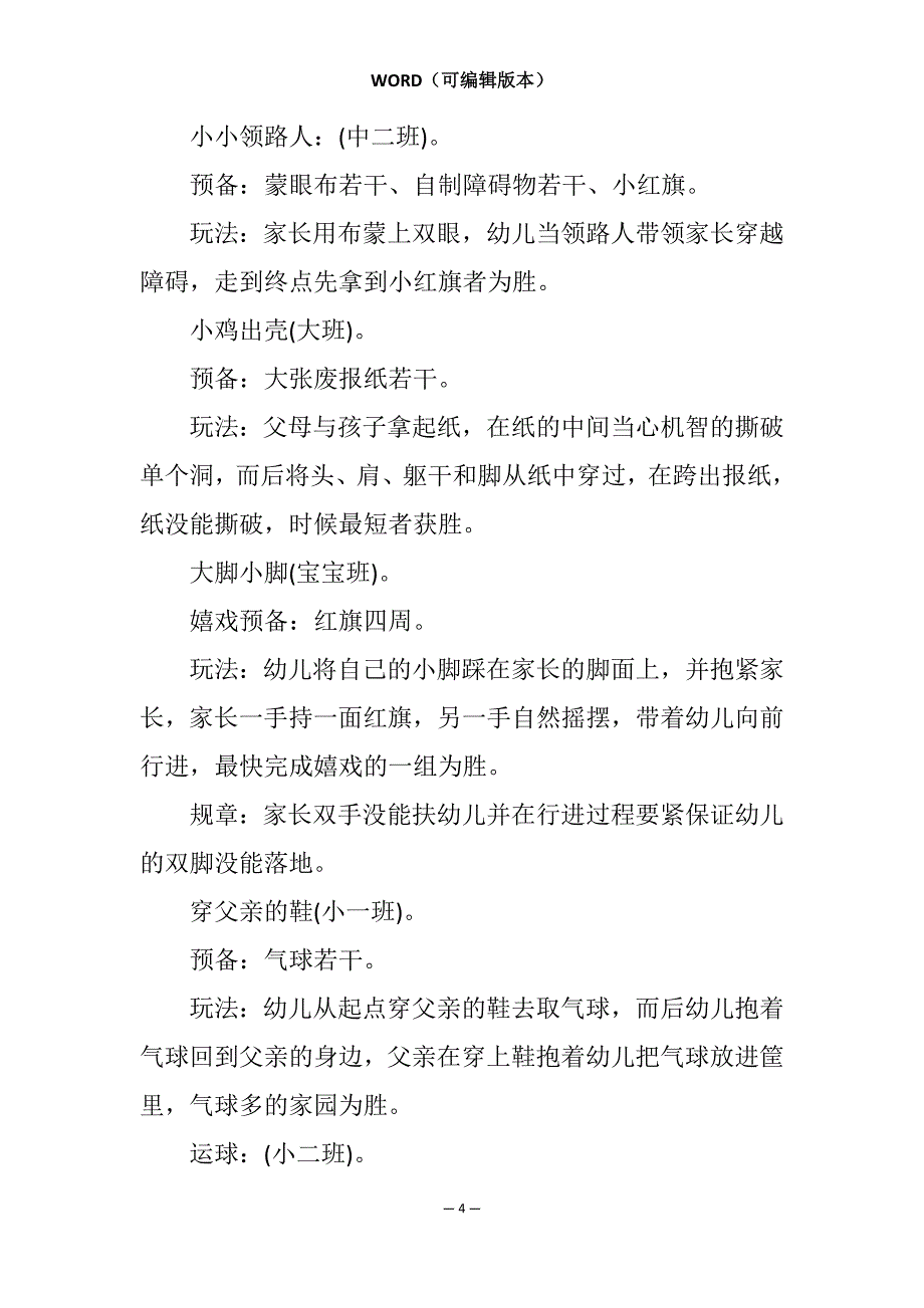 2022幼儿园春季运动会主持词简短大全_第4页