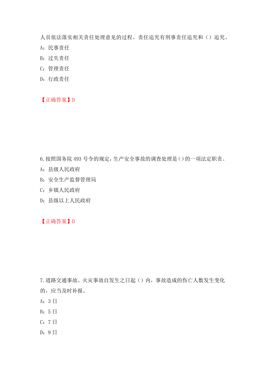 2022年河北省安全员C证考试试题强化卷（必考题）及答案（第27版）_第3页