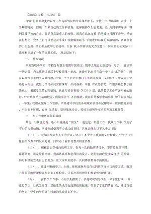 最新精选支教工作总结三篇