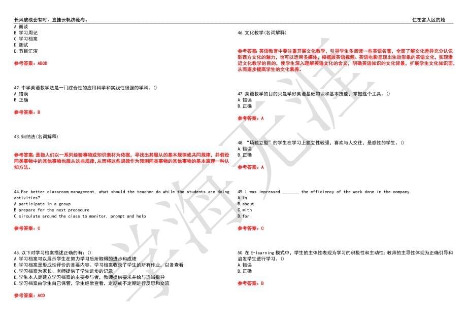 福建师范大学21春“英语”《英语教学法》离线作业（三）辅导答案9_第5页