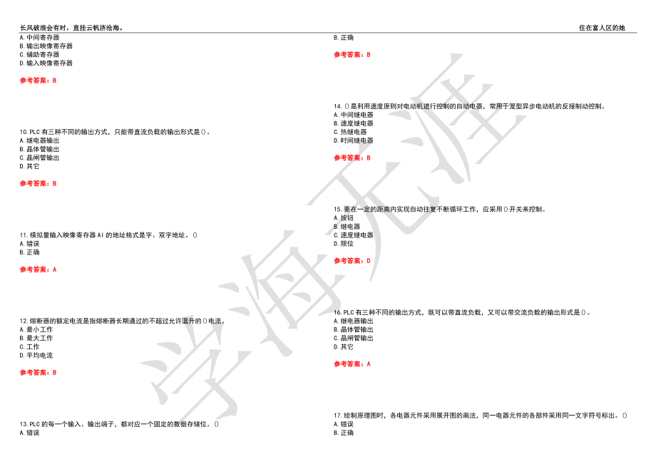 西北工业大学21春“电气工程及其自动化”《发电厂电气控制》离线作业（二）辅导答案2_第2页