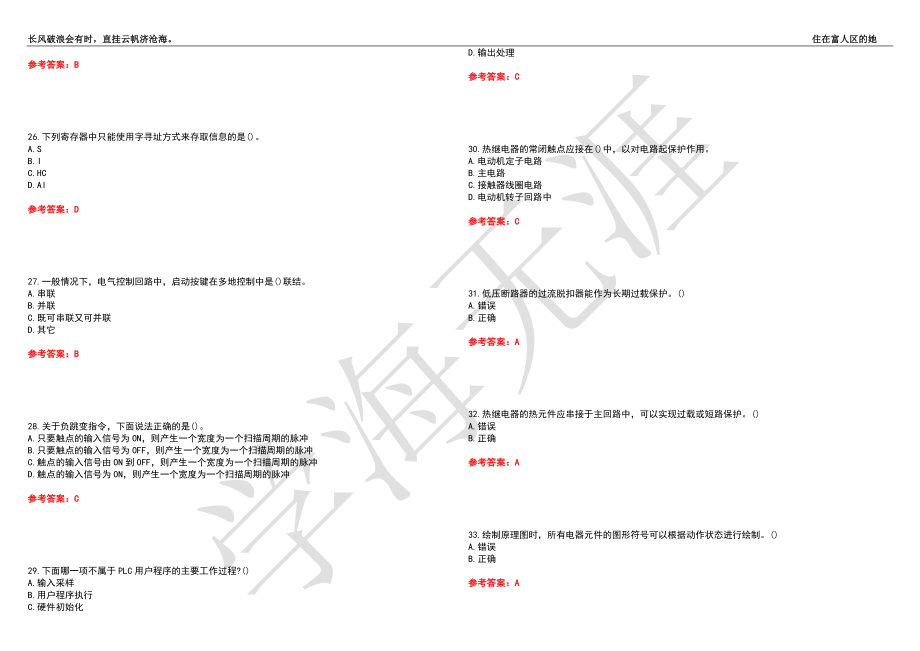 西北工业大学21春“电气工程及其自动化”《发电厂电气控制》离线作业（二）辅导答案2_第4页