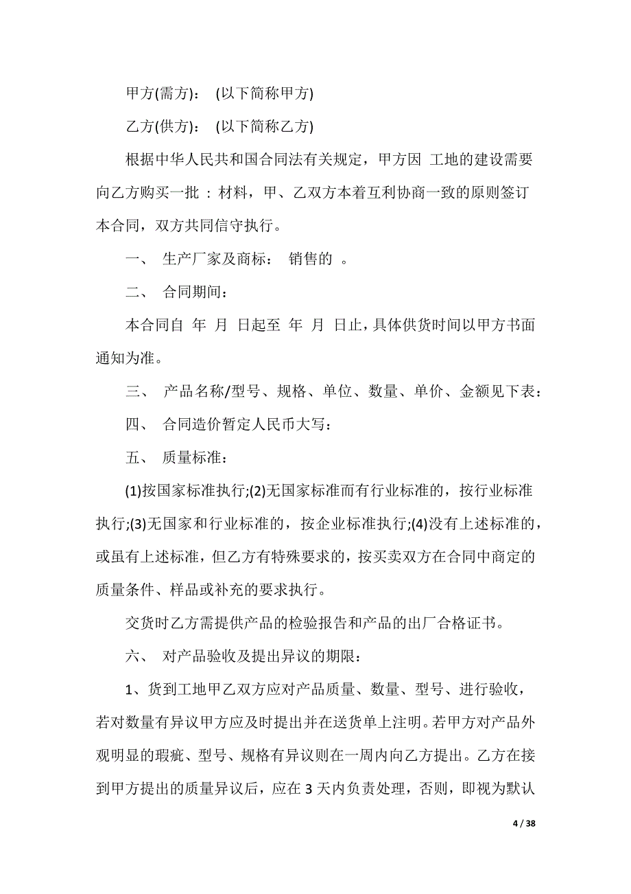 工厂转让合同_第4页