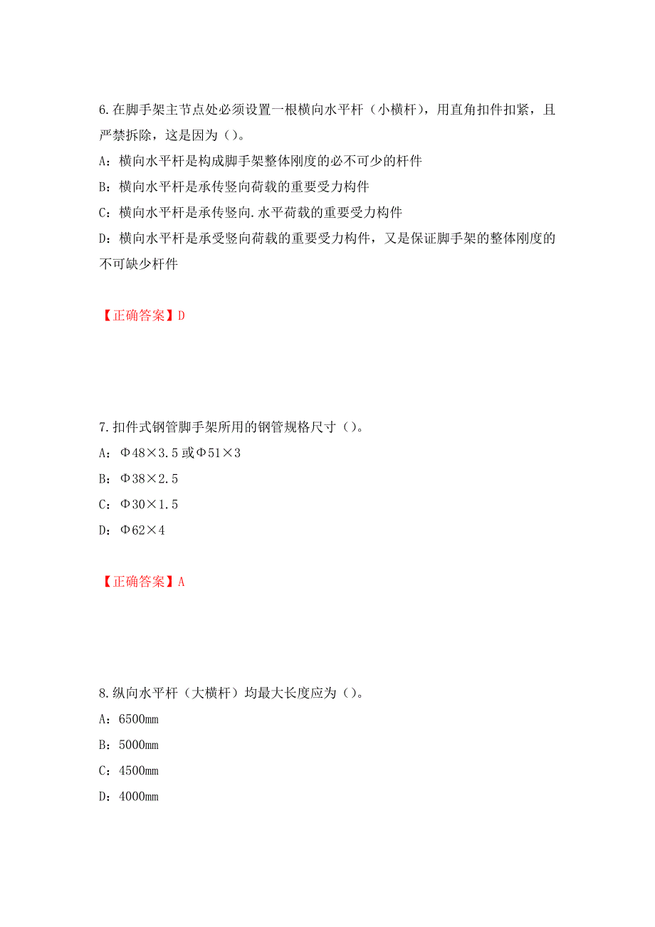 2022年河南省安全员C证考试试题强化卷（必考题）及答案（第18版）_第3页