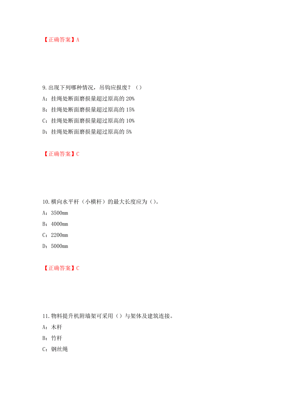 2022年河南省安全员C证考试试题强化卷（必考题）及答案（第18版）_第4页