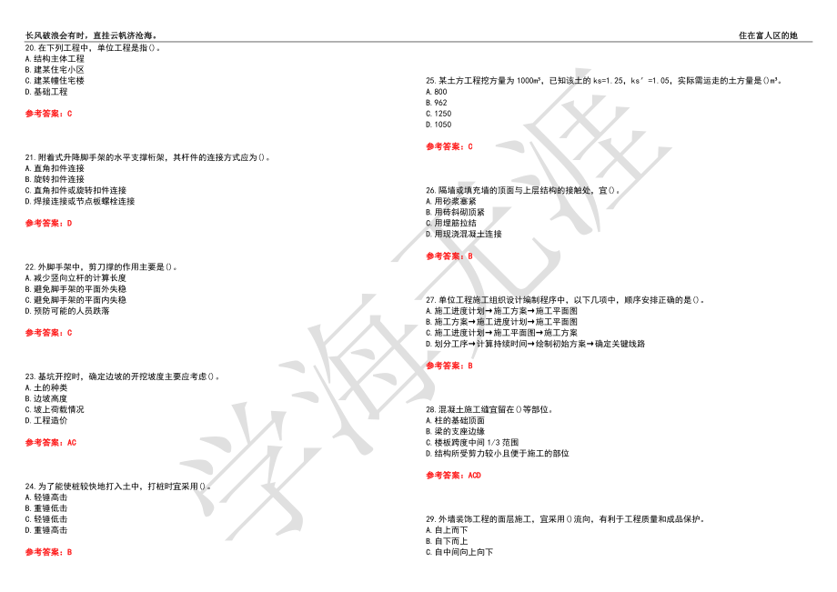 西北工业大学21春“土木工程”《土木工程施工技术》离线作业（四）辅导答案8_第3页