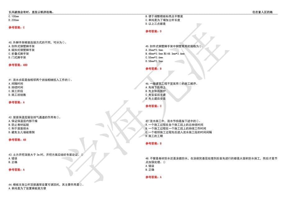 西北工业大学21春“土木工程”《土木工程施工技术》离线作业（四）辅导答案8_第5页