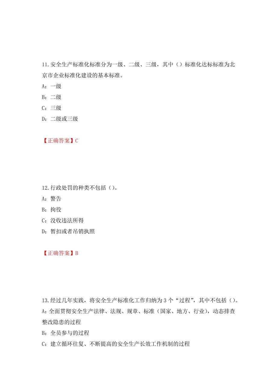 2022年河北省安全员C证考试试题强化卷（必考题）及答案（第15套）_第5页