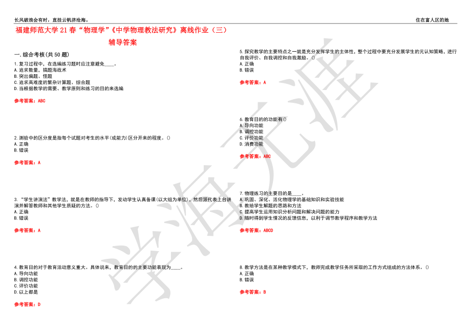 福建师范大学21春“物理学”《中学物理教法研究》离线作业（三）辅导答案7_第1页