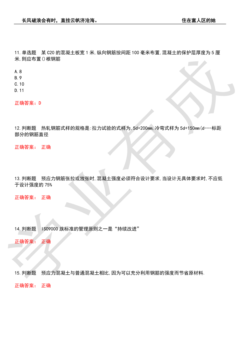 2022年房屋建筑施工人员-钢筋工考前拔高检测卷9（有答案）_第3页