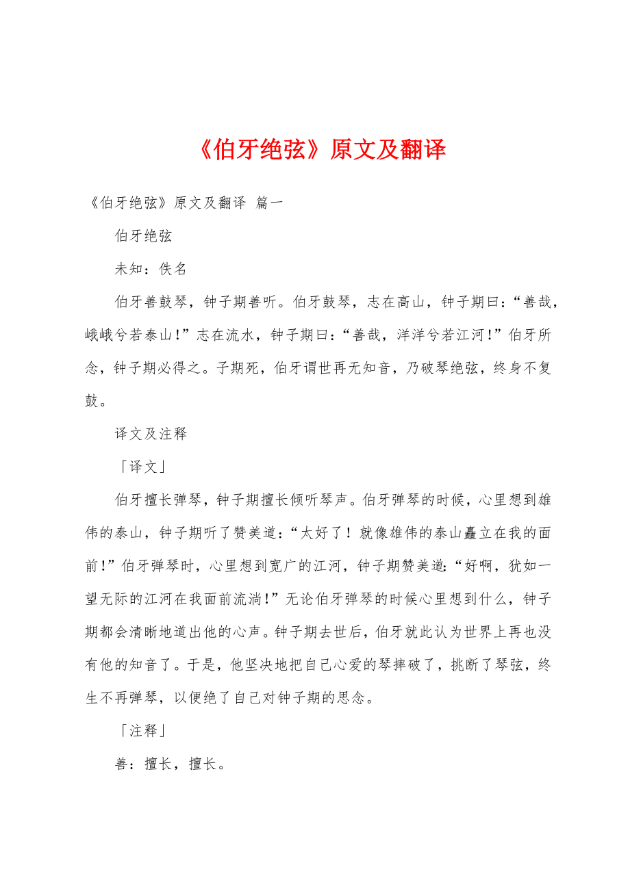 《伯牙绝弦》原文及翻译_第1页