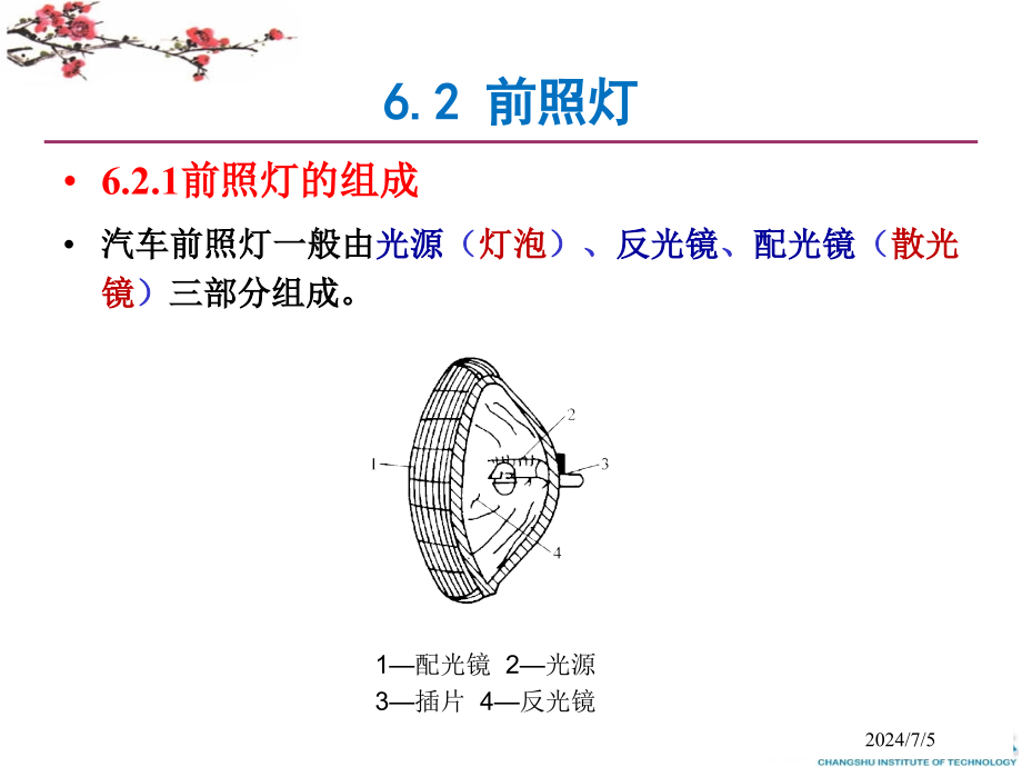 汽车电器教学课件CH6_第4页