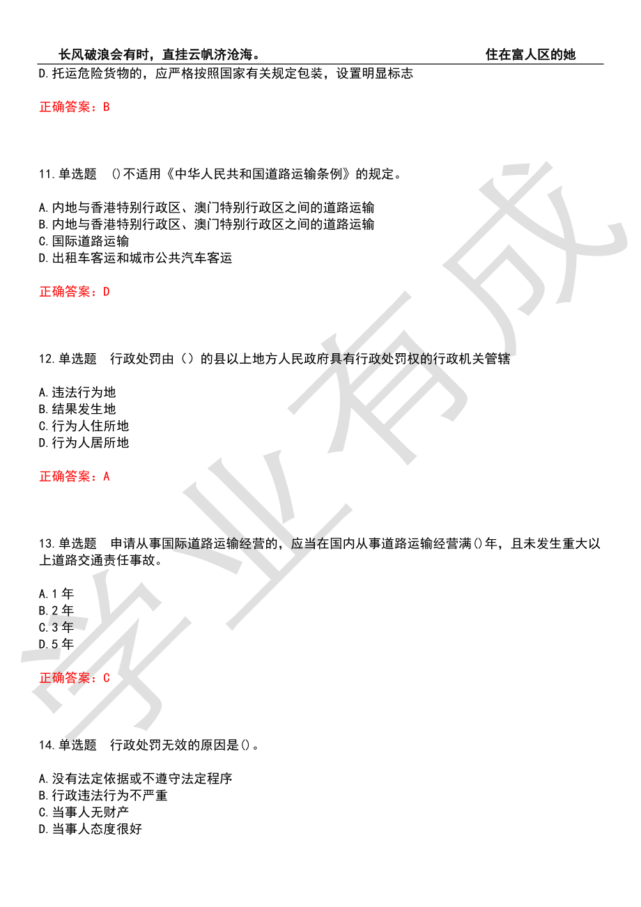 2022年执法资格-交通执法资格历年考试真题汇编8（带答案）_第3页