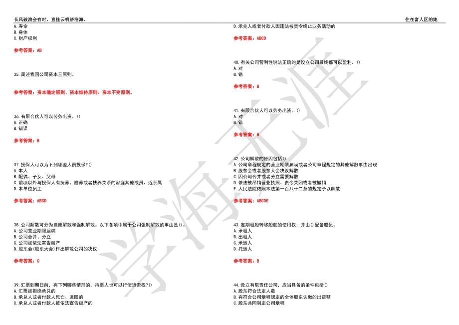 福建师范大学21春“法学”《商法》离线作业（四）辅导答案7_第5页